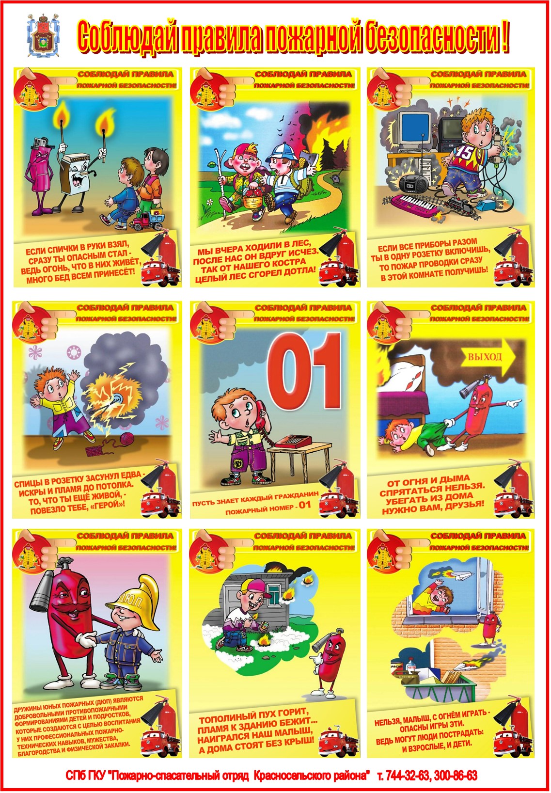 Плакат пожарная безопасность для детей